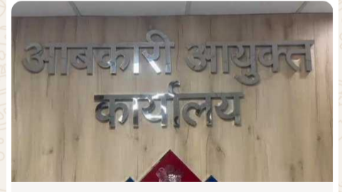 दीपावली पर शराब बिक्री में उछाल: आबकारी विभाग की कमाई ने तोड़े सभी पुराने रिकॉर्ड, सरकार के खजाने में आई बंपर आमदनी